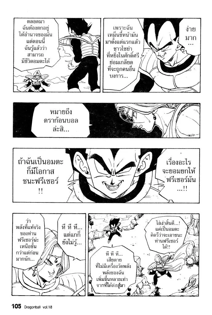 Dragon Ball - หน้า 2