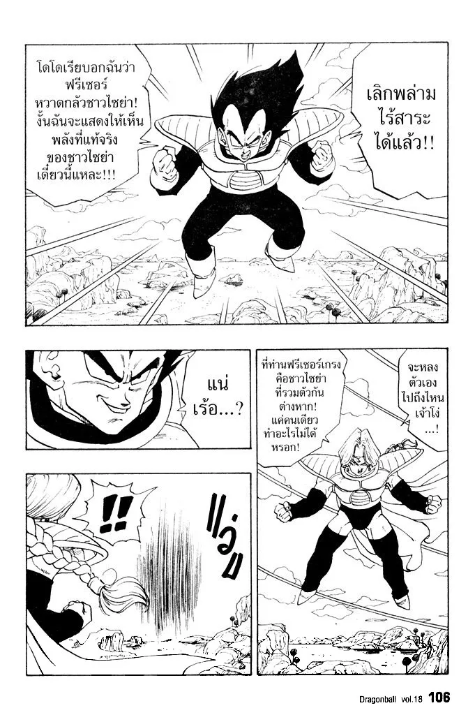 Dragon Ball - หน้า 3