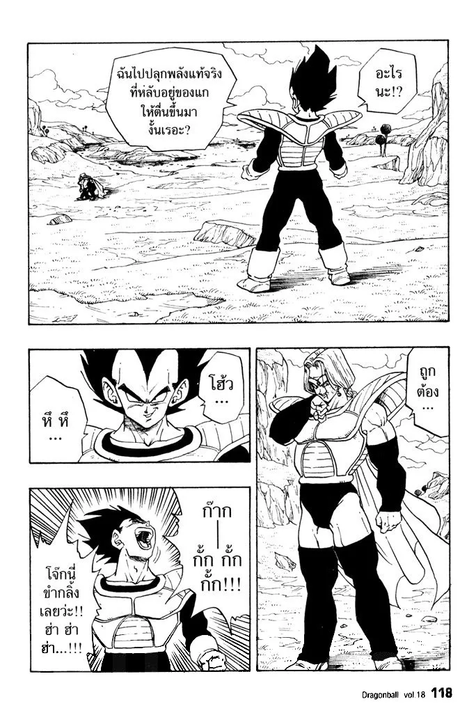 Dragon Ball - หน้า 1