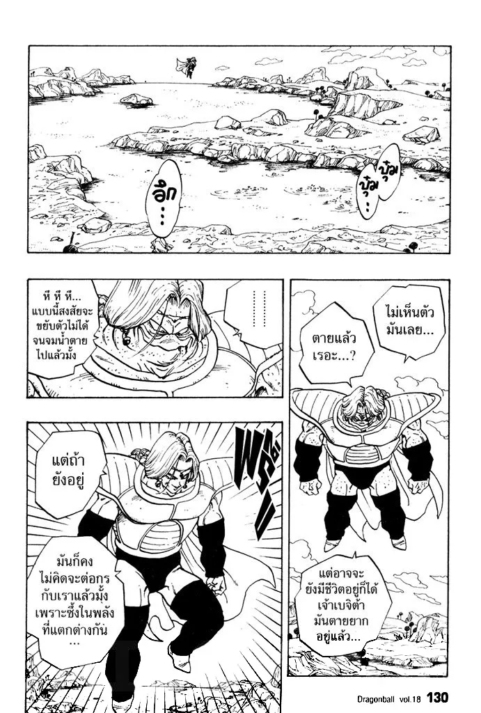 Dragon Ball - หน้า 13