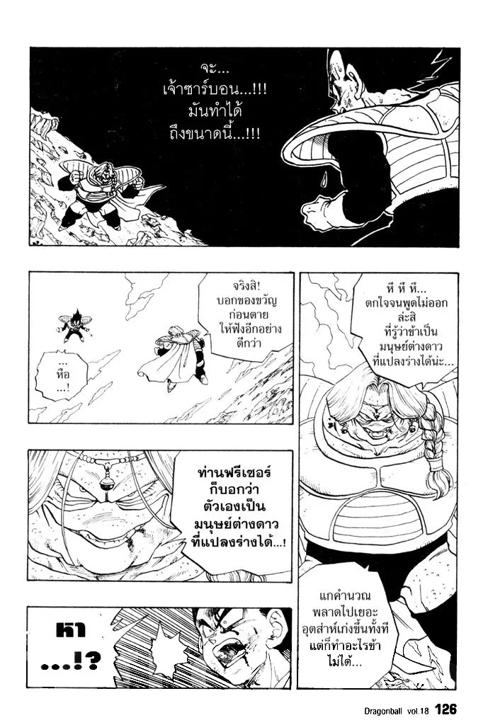 Dragon Ball - หน้า 9