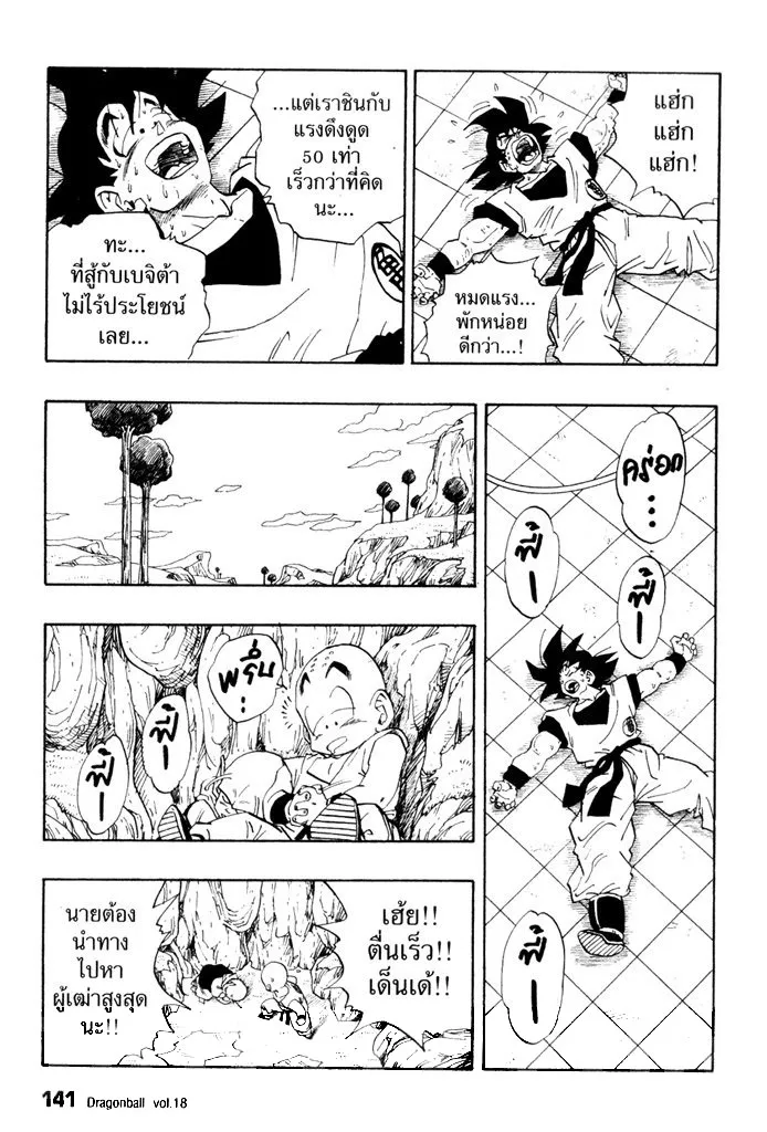 Dragon Ball - หน้า 10