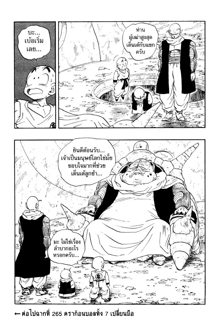 Dragon Ball - หน้า 14