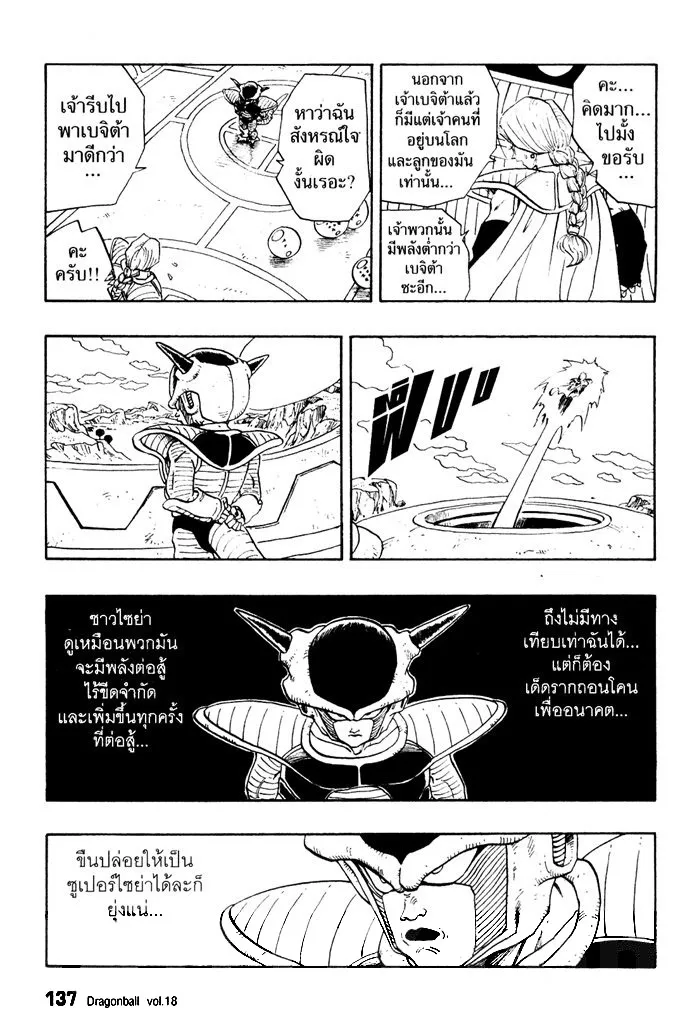 Dragon Ball - หน้า 6