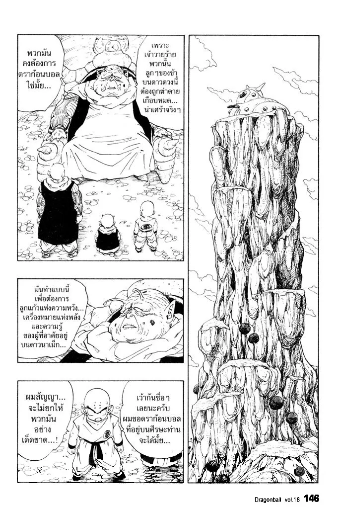 Dragon Ball - หน้า 1