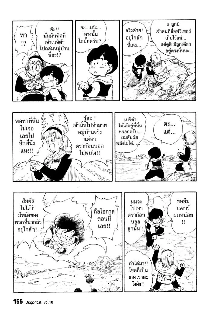 Dragon Ball - หน้า 10