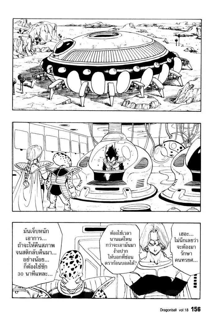 Dragon Ball - หน้า 11