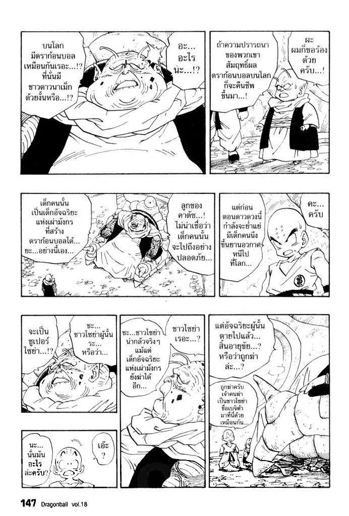 Dragon Ball - หน้า 2