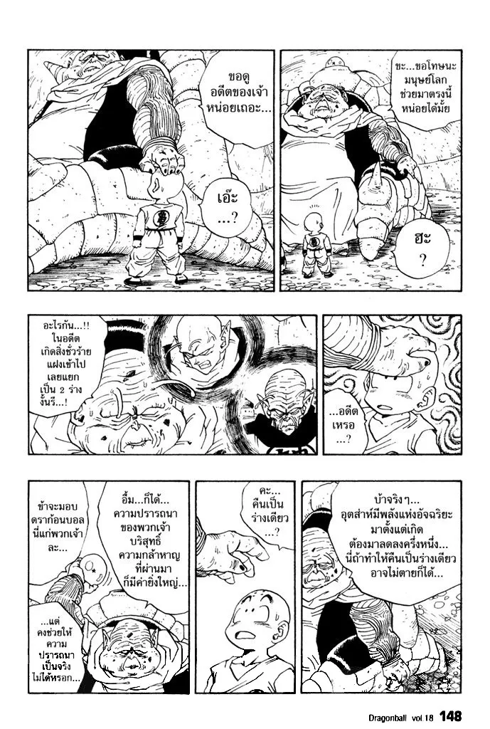 Dragon Ball - หน้า 3