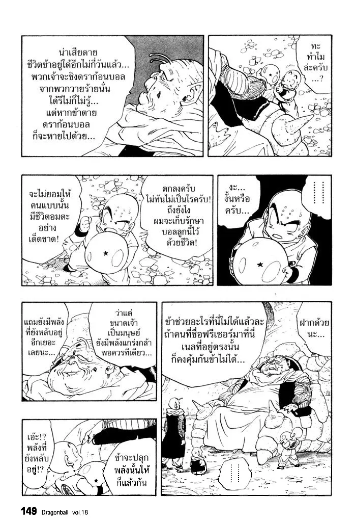 Dragon Ball - หน้า 4