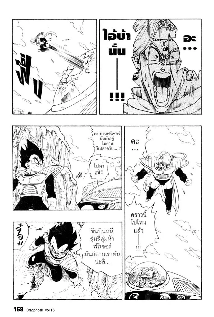 Dragon Ball - หน้า 10