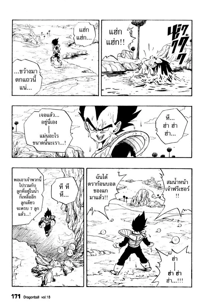 Dragon Ball - หน้า 12