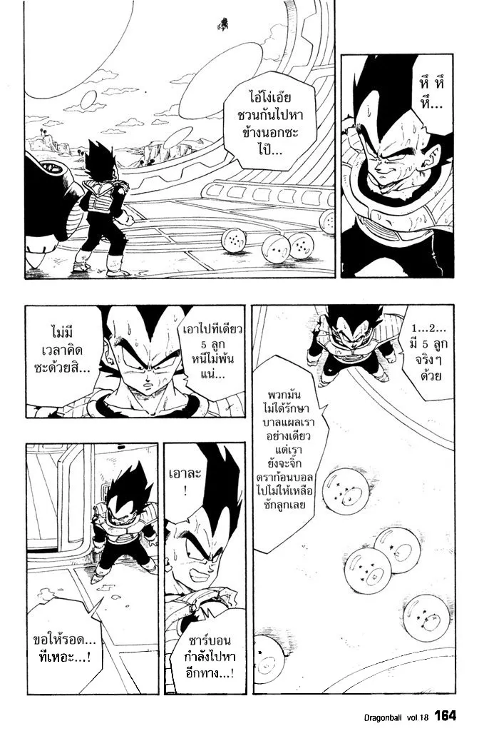 Dragon Ball - หน้า 5