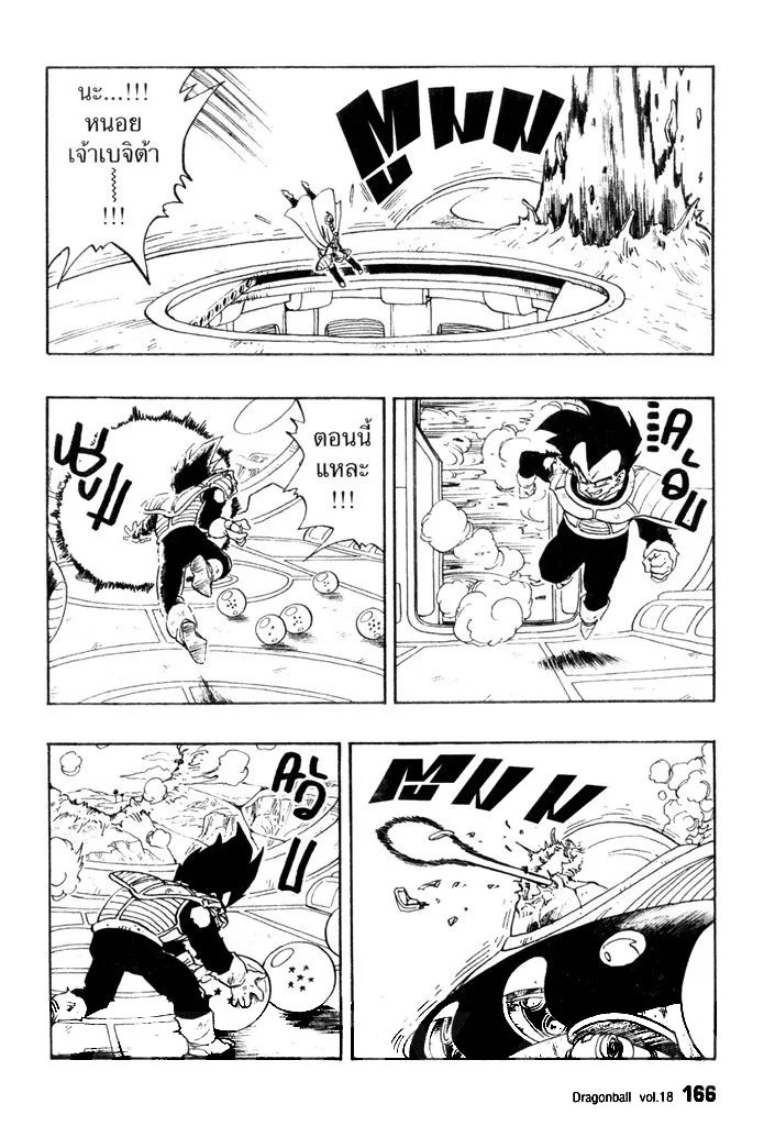 Dragon Ball - หน้า 7