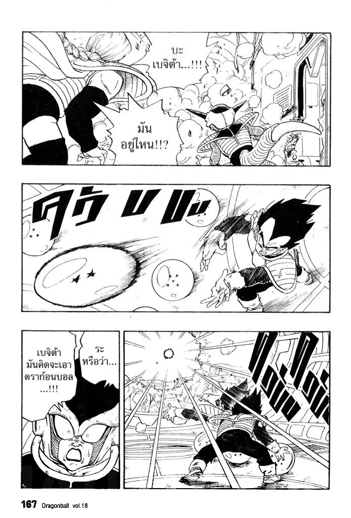 Dragon Ball - หน้า 8