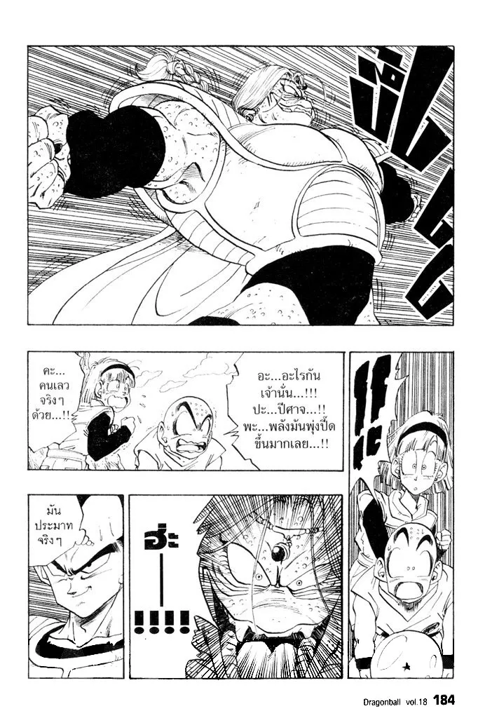 Dragon Ball - หน้า 11