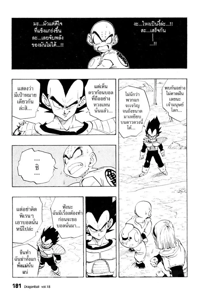 Dragon Ball - หน้า 8