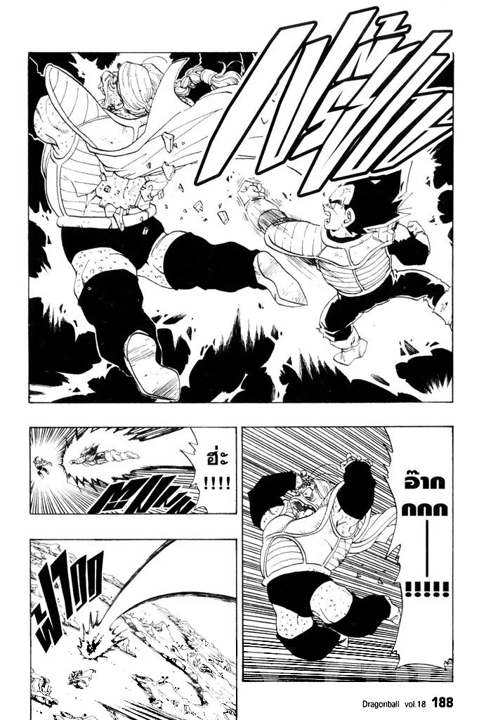 Dragon Ball - หน้า 1