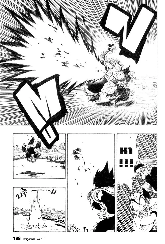 Dragon Ball - หน้า 12