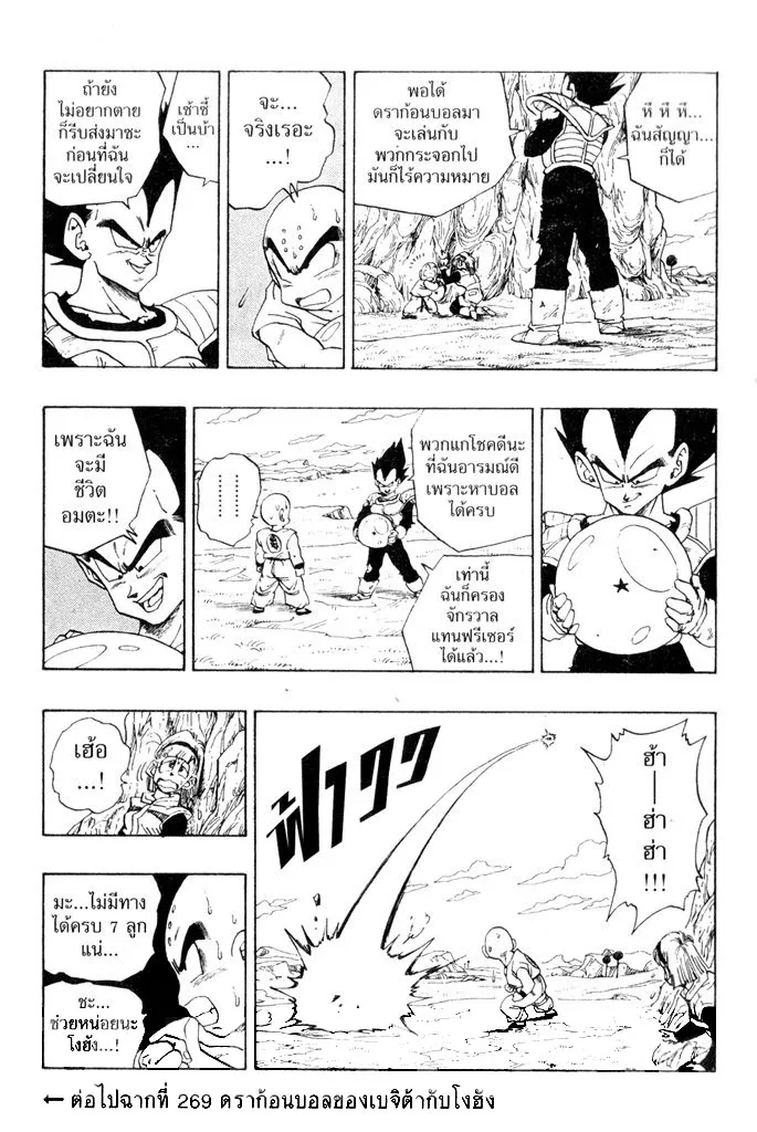 Dragon Ball - หน้า 14