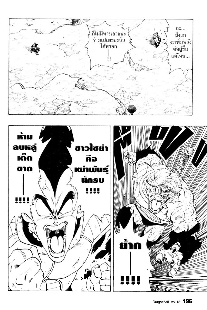 Dragon Ball - หน้า 9