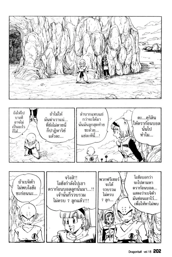 Dragon Ball - หน้า 1