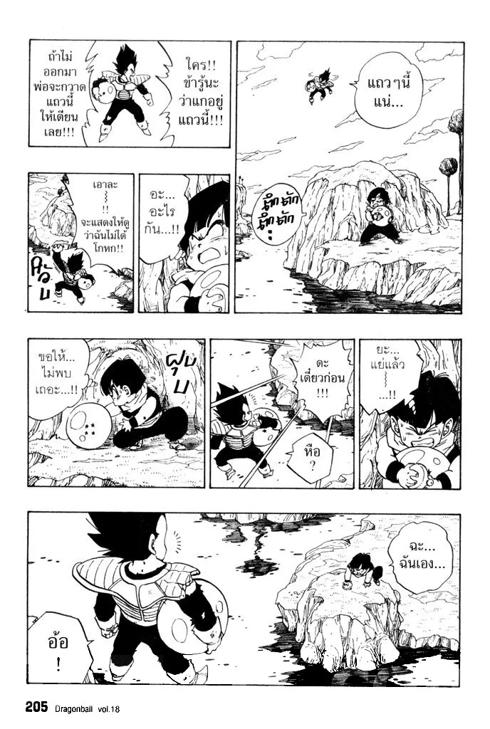 Dragon Ball - หน้า 4