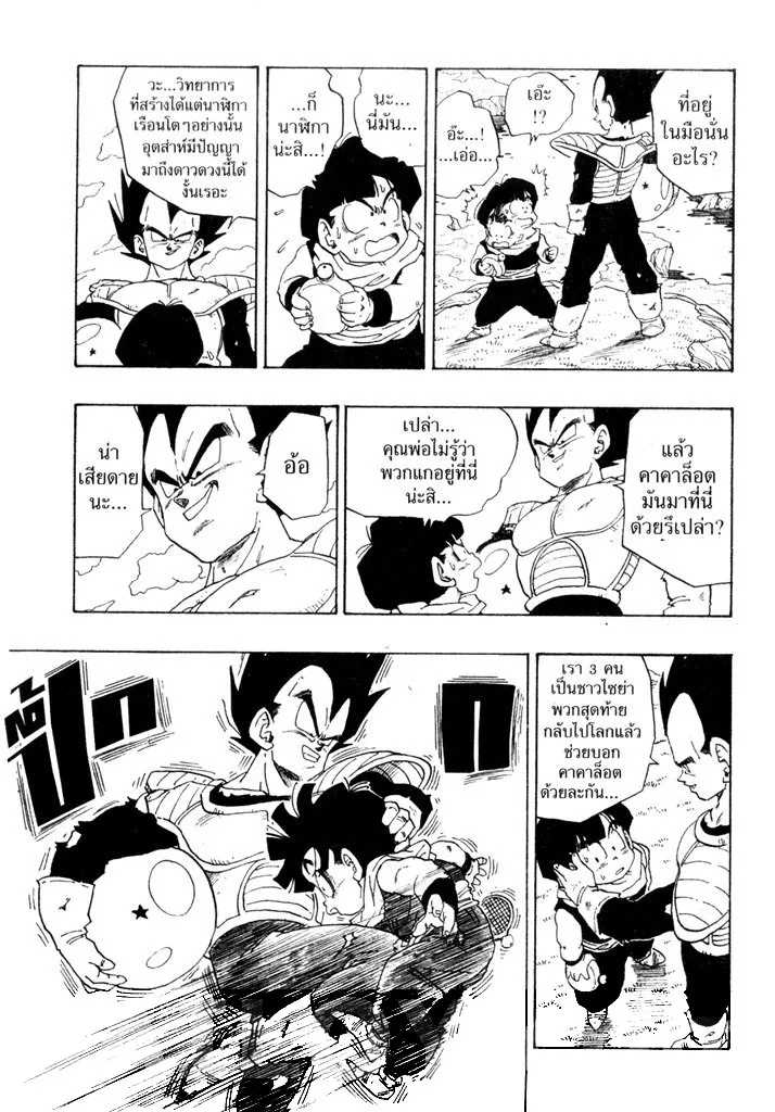 Dragon Ball - หน้า 6