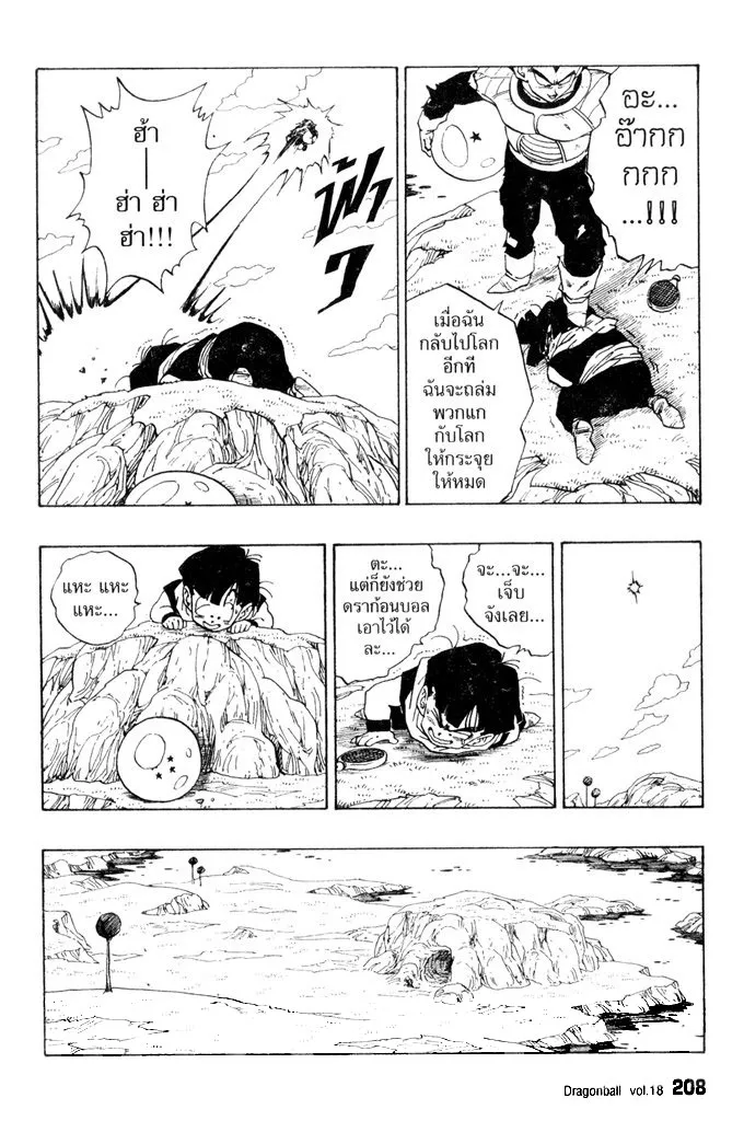 Dragon Ball - หน้า 7