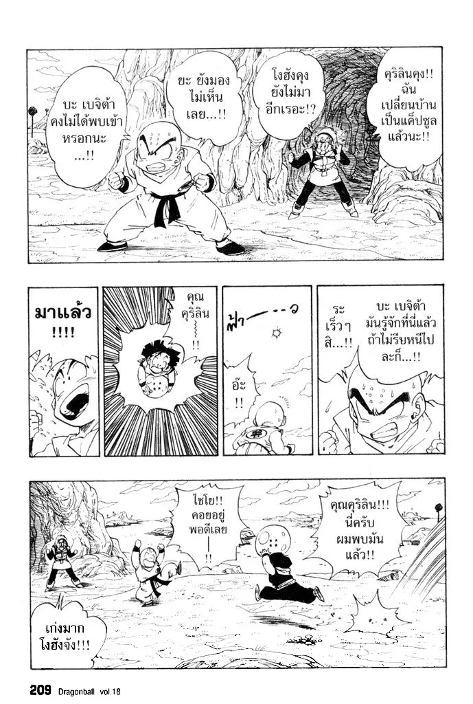 Dragon Ball - หน้า 8