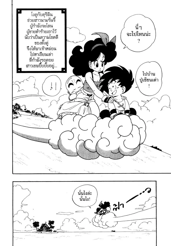 Dragon Ball - หน้า 1