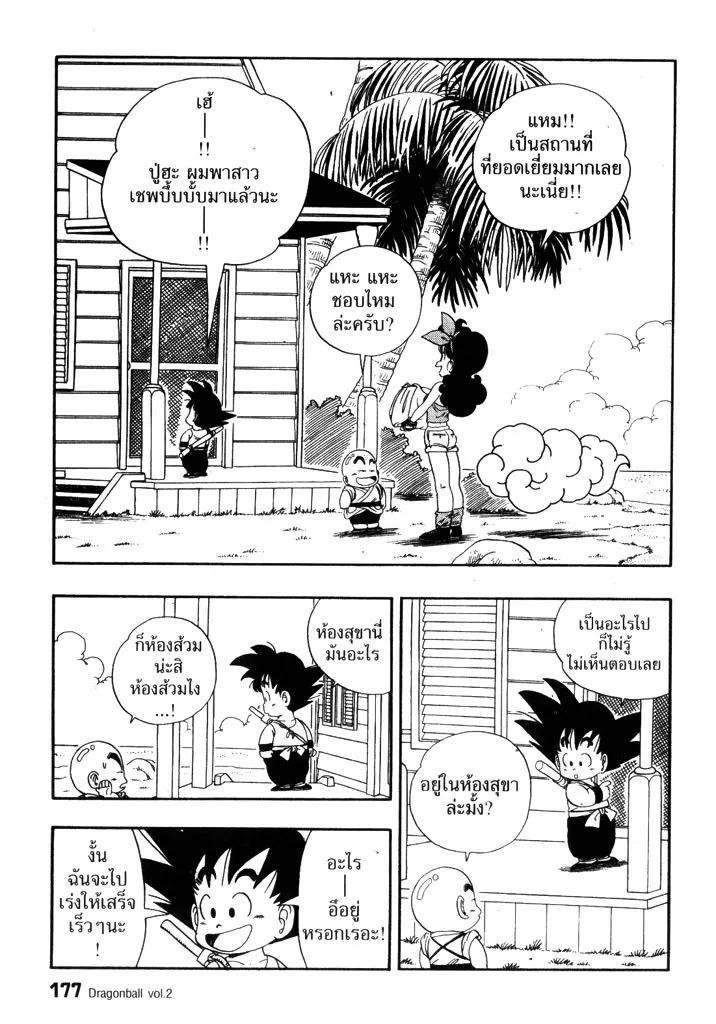 Dragon Ball - หน้า 2