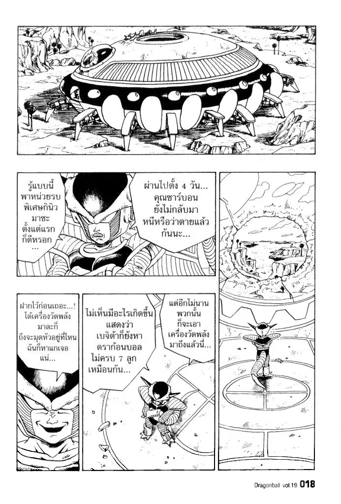 Dragon Ball - หน้า 13