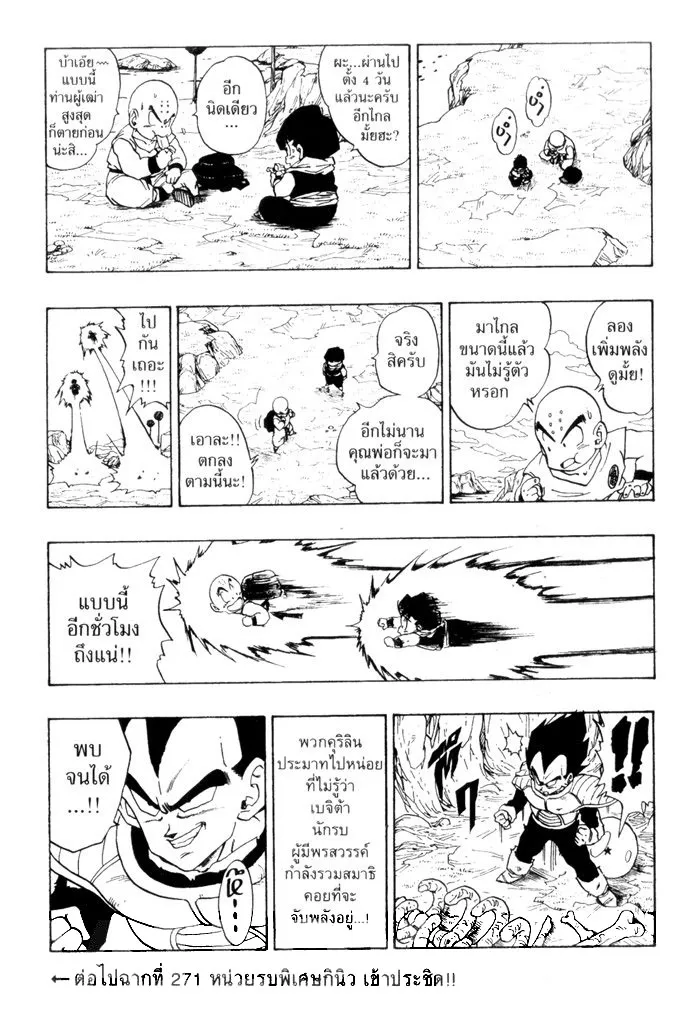 Dragon Ball - หน้า 14