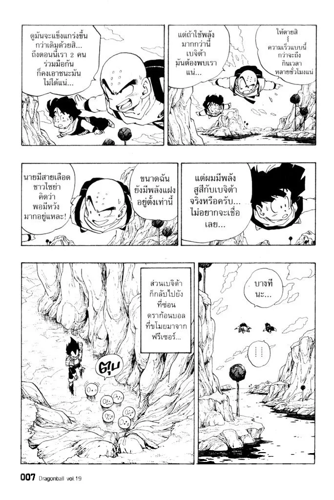 Dragon Ball - หน้า 2