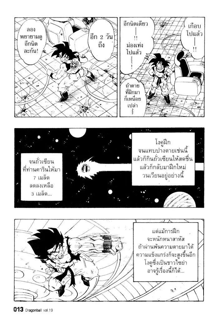 Dragon Ball - หน้า 8