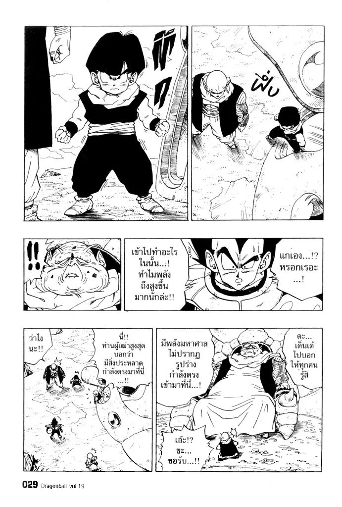 Dragon Ball - หน้า 10