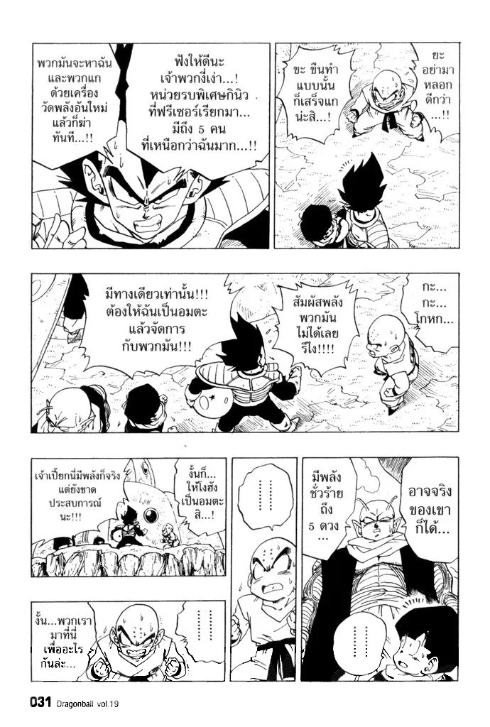 Dragon Ball - หน้า 12