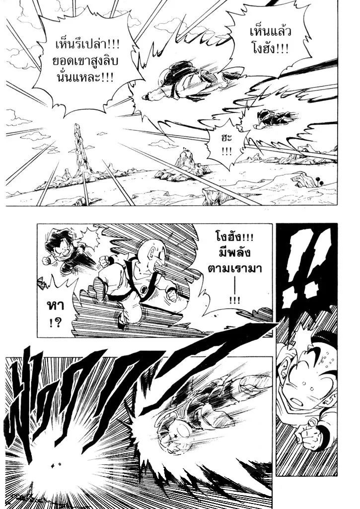 Dragon Ball - หน้า 4