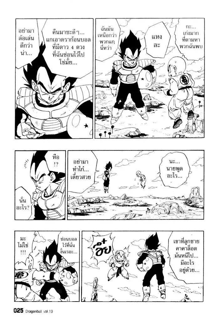 Dragon Ball - หน้า 6