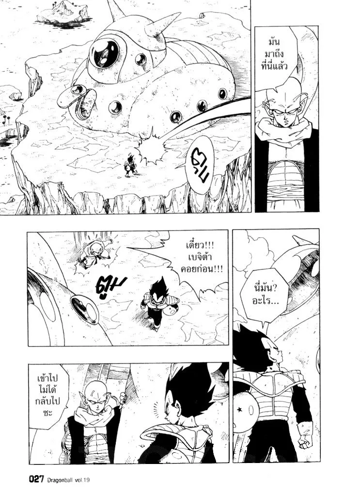 Dragon Ball - หน้า 8