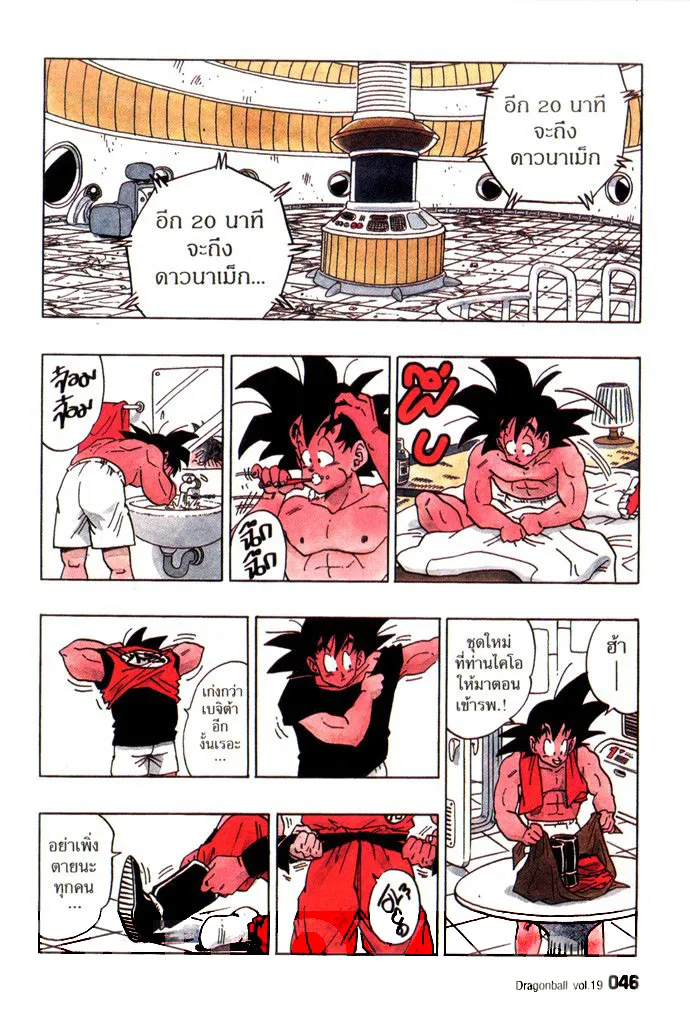 Dragon Ball - หน้า 11