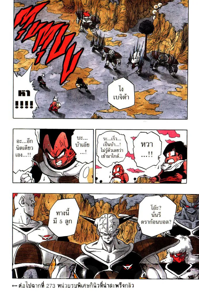 Dragon Ball - หน้า 14