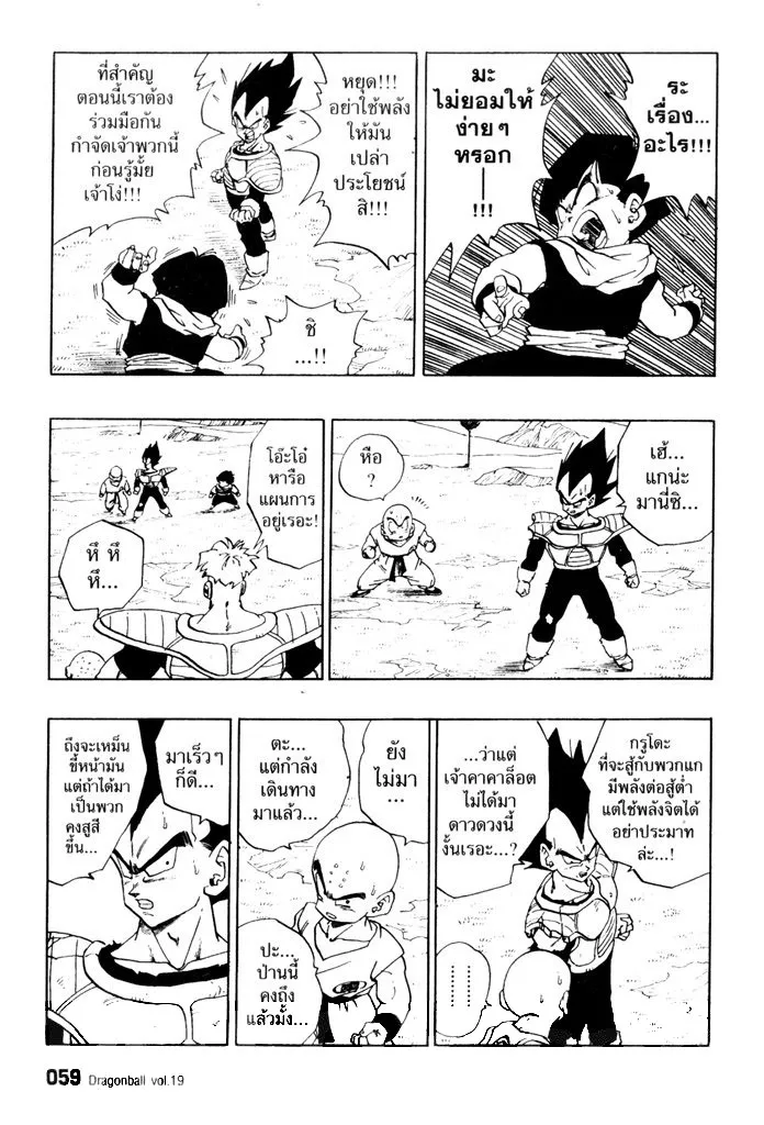 Dragon Ball - หน้า 10