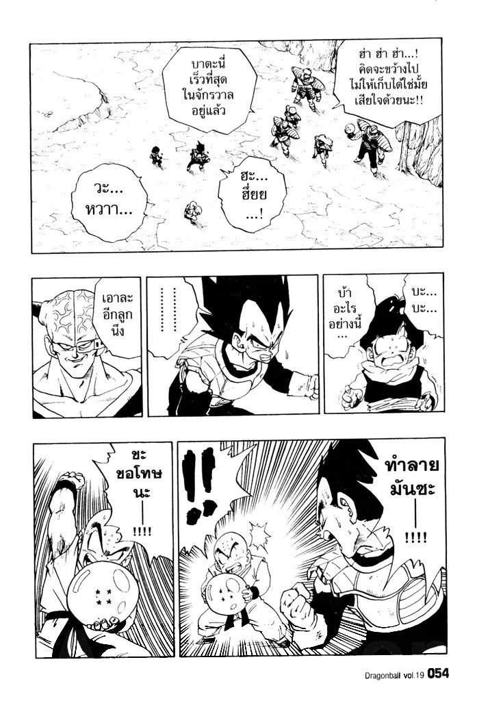 Dragon Ball - หน้า 5