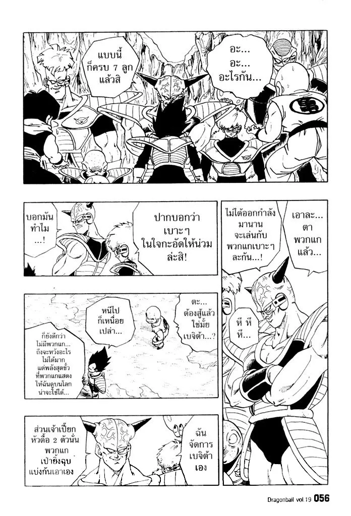 Dragon Ball - หน้า 7