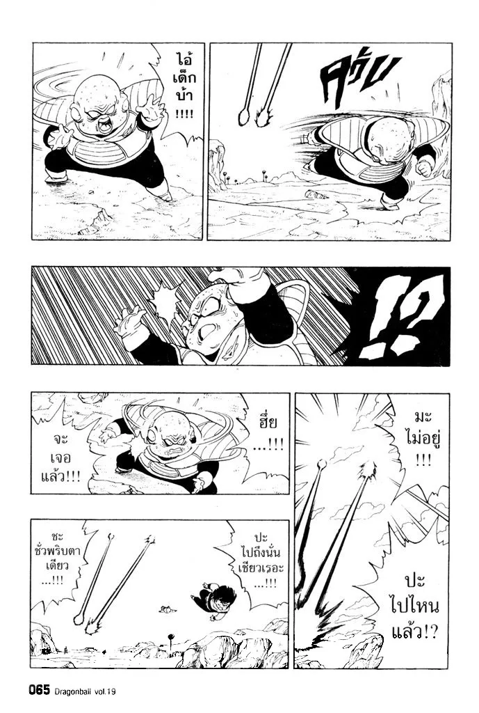 Dragon Ball - หน้า 2