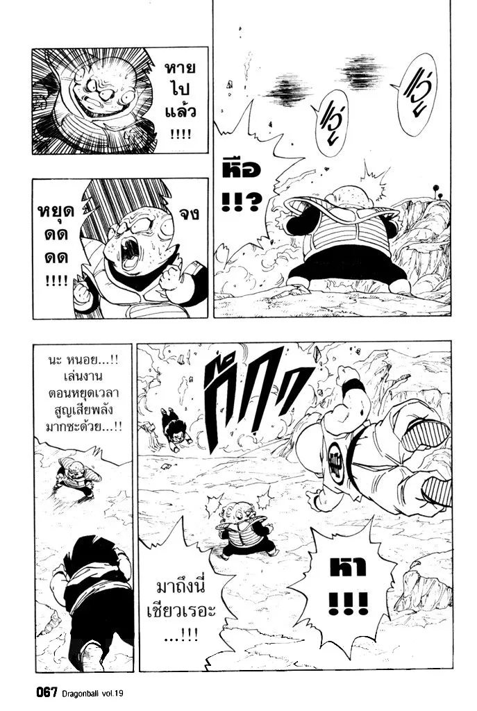 Dragon Ball - หน้า 4