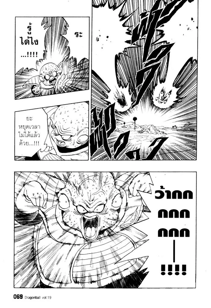 Dragon Ball - หน้า 6