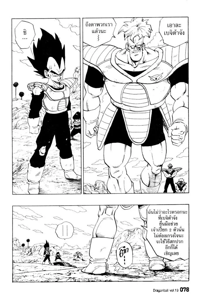 Dragon Ball - หน้า 1